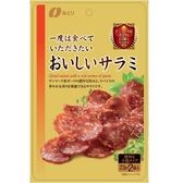 なとり 一度は食べていただきたい おいしいサラミ 46g x5個