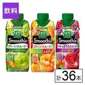 カゴメ 野菜生活100 Smoothie 3種セット