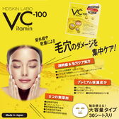 【1袋(30枚)】MDSKIN LABO VC-100プレミアムケアマスク （30枚入り）