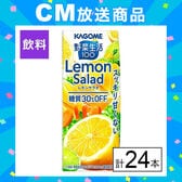 カゴメ 野菜生活100 レモンサラダ 200ml×24本