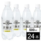 【500ml×24本】友桝飲料 強炭酸水 プレーン