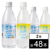 【2種/500ml×48本】蛍の郷の天然水 スパークリング 炭酸水（プレーン＆レモン）