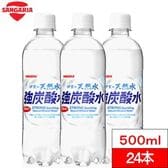 【500ml×24本】サンガリア 強炭酸水（プレーン）