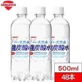 【500ml×48本】サンガリア 強炭酸水（プレーン）