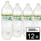 【2000ml×12本】天然水 ピュアの森（国産 軟水）