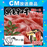 【600g】牧場直送！九州産 黒毛和牛　肩ローススライス