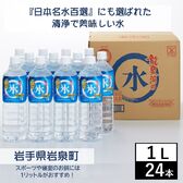 【1L×24本】岩手県岩泉町　龍泉洞の水　pH7.6 弱アルカリ性 中硬水　宅配便2個口配送