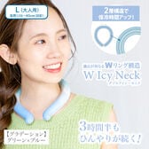 【Lサイズ/グラデーション　グリーン×ブルー】W　Icy Neck ダブルアイシーネック