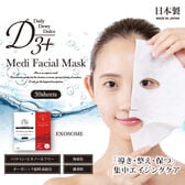 【エクソソーム/30枚入】D3+ Medi Facial Mask