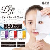 【180枚(3種セット)】D3+ Medi Facial Maskー皮膚科医監修フェイシャルマスク