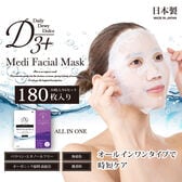 【180枚/オールイン】D3+ Medi Facial Maskー皮膚科医監修フェイシャルマスク