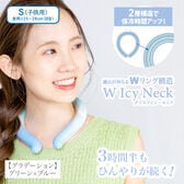 【Sサイズ/グラデーション グリーン×ブルー】W Icy Neck ダブルアイシーネック