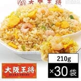 【210g×30袋】大阪王将 エビ塩チャーハン