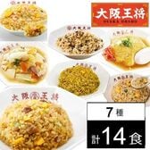 【7種/計14食】サンプル百貨店限定！レンチンごはんもの中華詰め込みセット