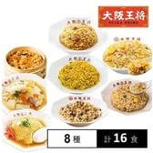 【8種/16食】＜大阪王将福袋＞ごはんものたっぷり詰め込み福袋（炒飯、中華丼・天津飯の具、おこわ）