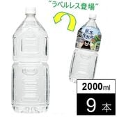 【2L×9本/ラベルレス】くまモン 天然水  シリカ水 国産 軟水