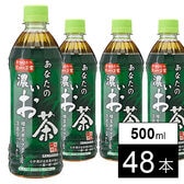 【500ml×48本】あなたの濃いお茶／緑茶ポリフェノール385mg配合