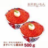 ますいくら醤油漬　500g