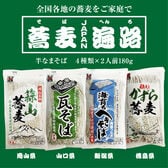 【2人前180g×4種類】全国各地のそば食べ比べセット 蒜山そば・瓦そば・へぎそば・かずら蕎麦