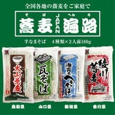 【2人前180g×4種類】全国各地のそば食べ比べセット 大山そば・瓦そば・へぎそば・綾川そば