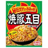 グリコ 焼豚五目炒飯の素 1人前x2袋x10個