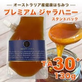 【130g】プレミアム ジャラハニー TA 30+ オーストラリア産 非加熱 生はちみつ