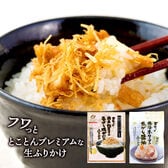 澤田食品　ゴロっと北海ホタテの焦がし醬油ふりかけ＋フワっと国産紅ズワイの香ばし焼がに味ふりかけセット