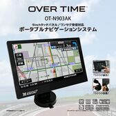 OVER TIME 9インチ ワンセグ対応 ポータブルナビ  ゼンリンMAP OT-N903AK