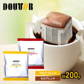 【計200パック】ドトールコーヒー　アロマ＋モカブレンド（各100パック）