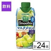 カゴメ 野菜生活100 Smoothie マスクメロン＆ゴールデンパイMix 330ml×24本