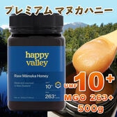 【500g】プレミアム マヌカハニー UMF10+ 500g ニュージーランド産 はちみつ 蜂蜜