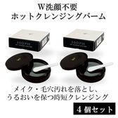 【4個セット】エゴイプセ ホットクレンジングバーム ノワール ミニ