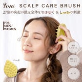 【ハードタイプ/イエロー】U-niスカルプヘアブラシ