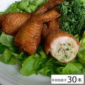 【30本】手羽先餃子 ※2セット同時申込み毎に10本プレゼント！10本入り×3パック