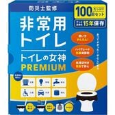 トイレの女神 PREMIUM 便座に被せるタイプの簡易トイレ（100回用）