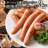 【計3kg(200g×15)】ガーリック薫る 粗挽き ウインナー ソーセージ