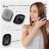 【リッチブラック】U-niダイヤカットヘアブラシ