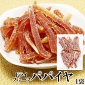 【250g】ドライフルーツパパイヤ