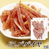 【500g】ドライフルーツパパイヤ【250g×2袋】