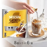 【11g×8個/6袋】ネスカフェ ポーション 無糖