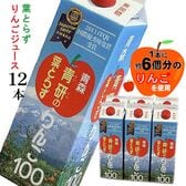 【1L×12本入】青森県 葉とらずりんご／りんごそのままの優しい味。　宅配便2個口配送