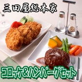 【計1530g】「三田屋総本家」コロッケ・ハンバーグセット