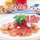 【50g×15パック】「石原水産」 まぐろの生ハムセット