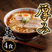 【4食】福島「河京」喜多方ラーメンプレミアム 厚み