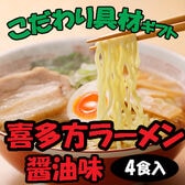 【4食】福島「河京」喜多方ラーメン こだわり具材ギフト