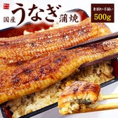 【500g】国産 うなぎ蒲焼き 身割れ・不揃い かばやき 海鮮 [[ウナギ蒲焼き500g]