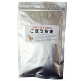 【60g】国産　ごぼう粉末