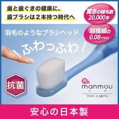 【カラーおまかせ】プラチナナノ歯ブラシmanmou