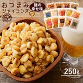 【250g】ジャイアントコーン 幸せ味