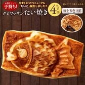 【4匹入】クロワッサンたい焼き(五色豆)